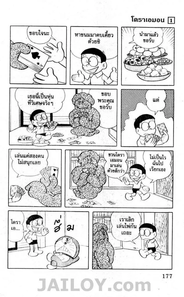 Doraemon - หน้า 173