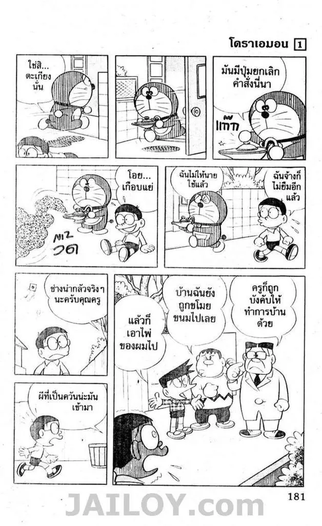 Doraemon - หน้า 177