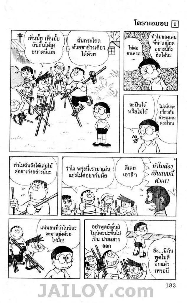 Doraemon - หน้า 179