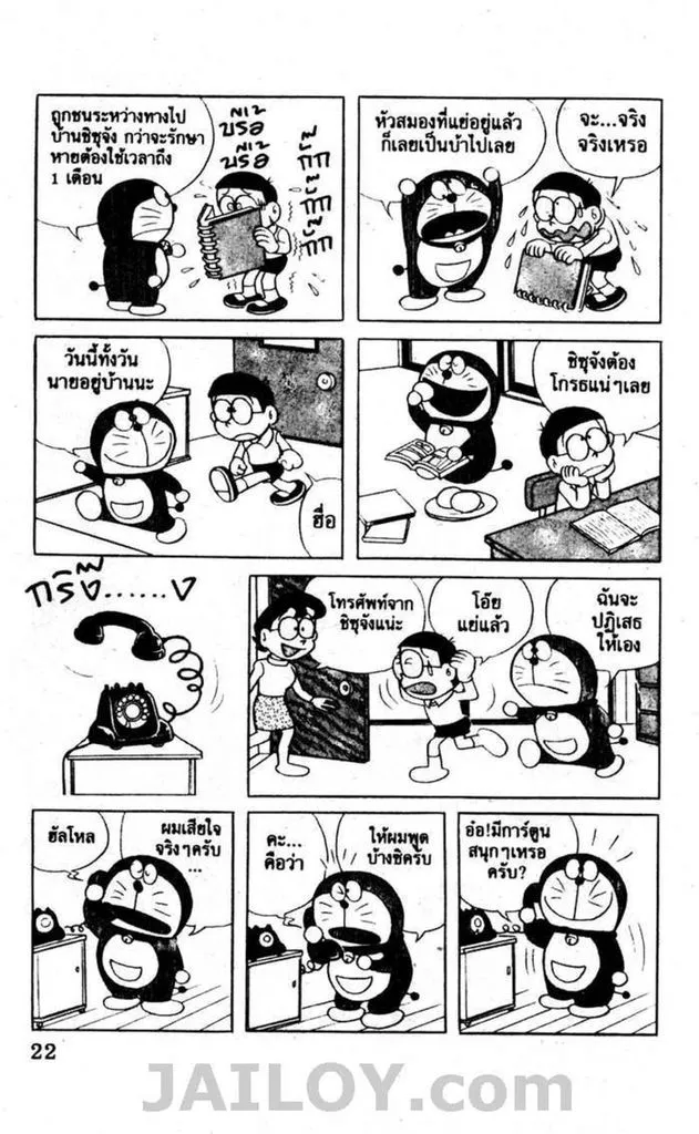 Doraemon - หน้า 18