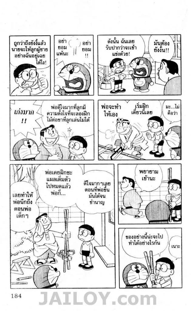 Doraemon - หน้า 180