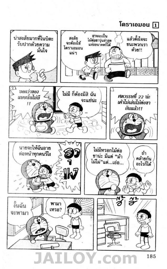 Doraemon - หน้า 181