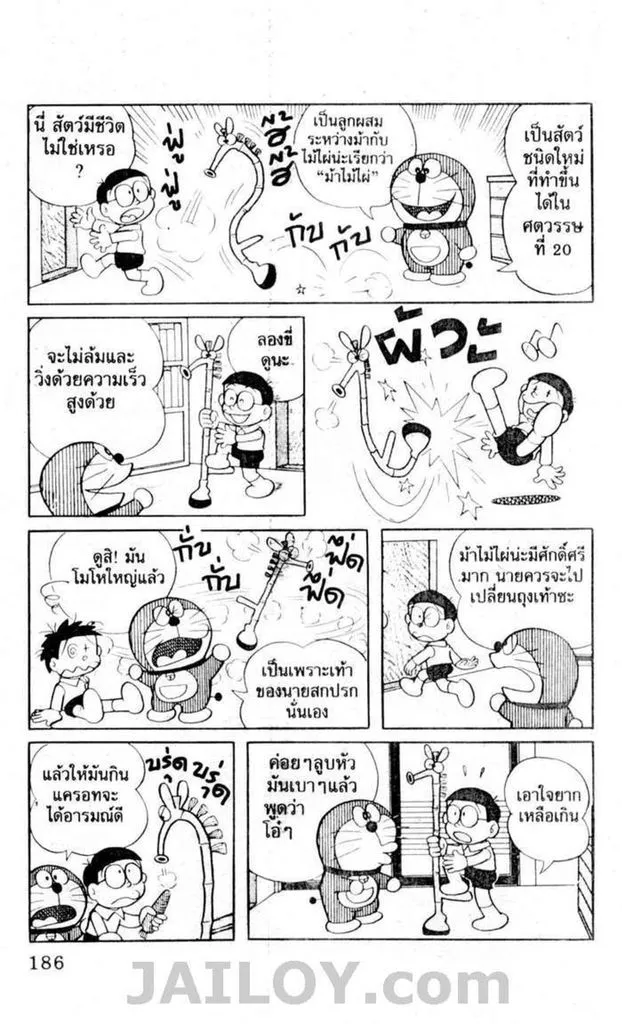 Doraemon - หน้า 182