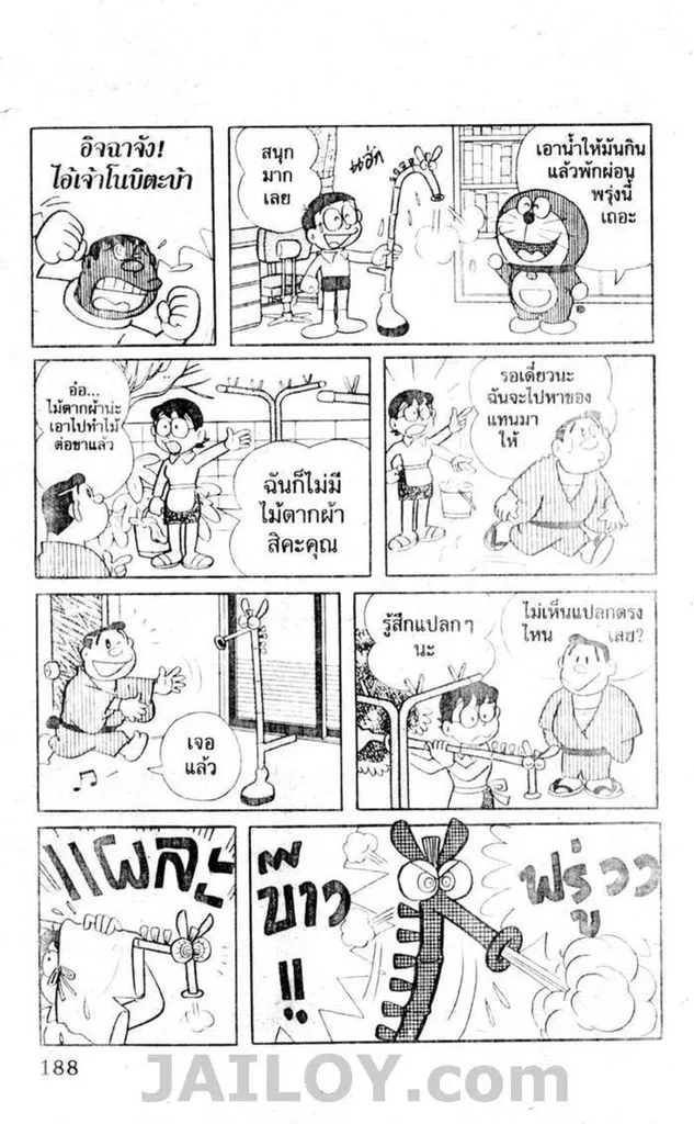 Doraemon - หน้า 184