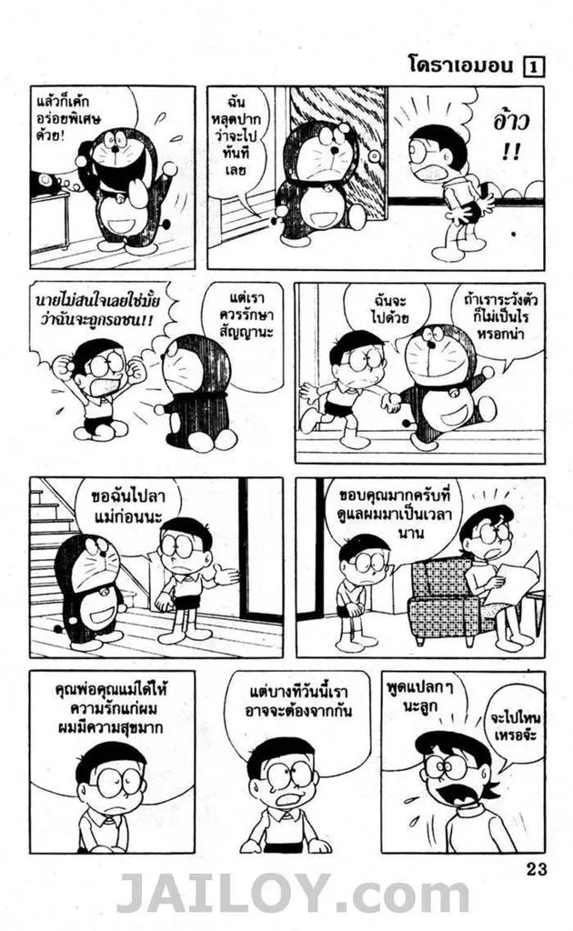 Doraemon - หน้า 19