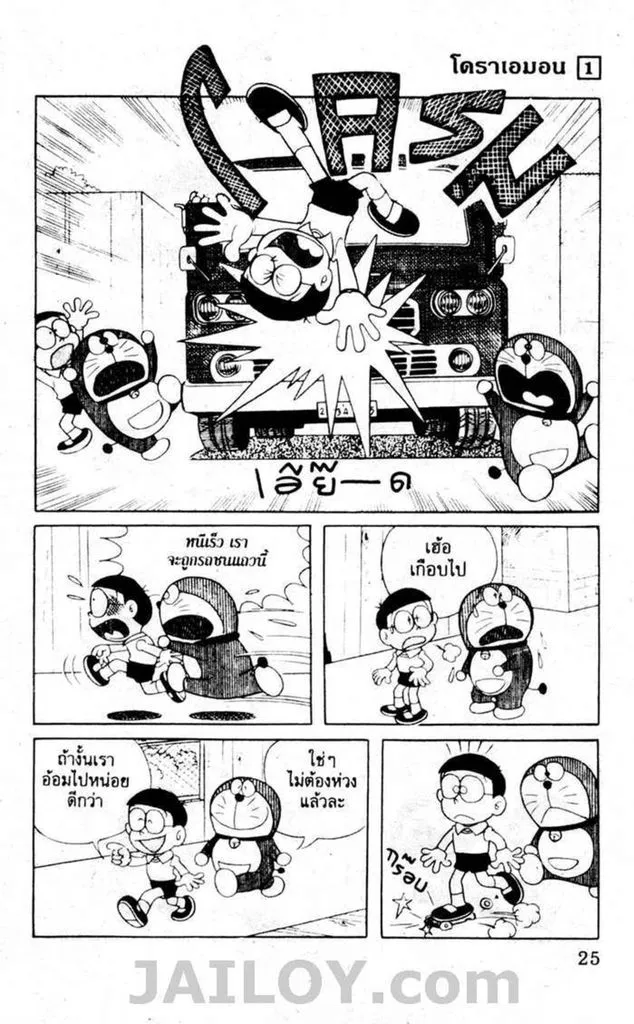 Doraemon - หน้า 21