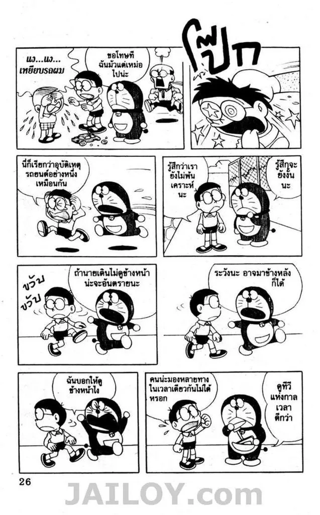 Doraemon - หน้า 22