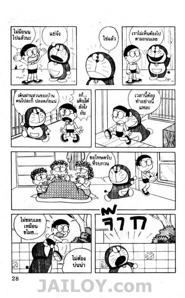 Doraemon - หน้า 24