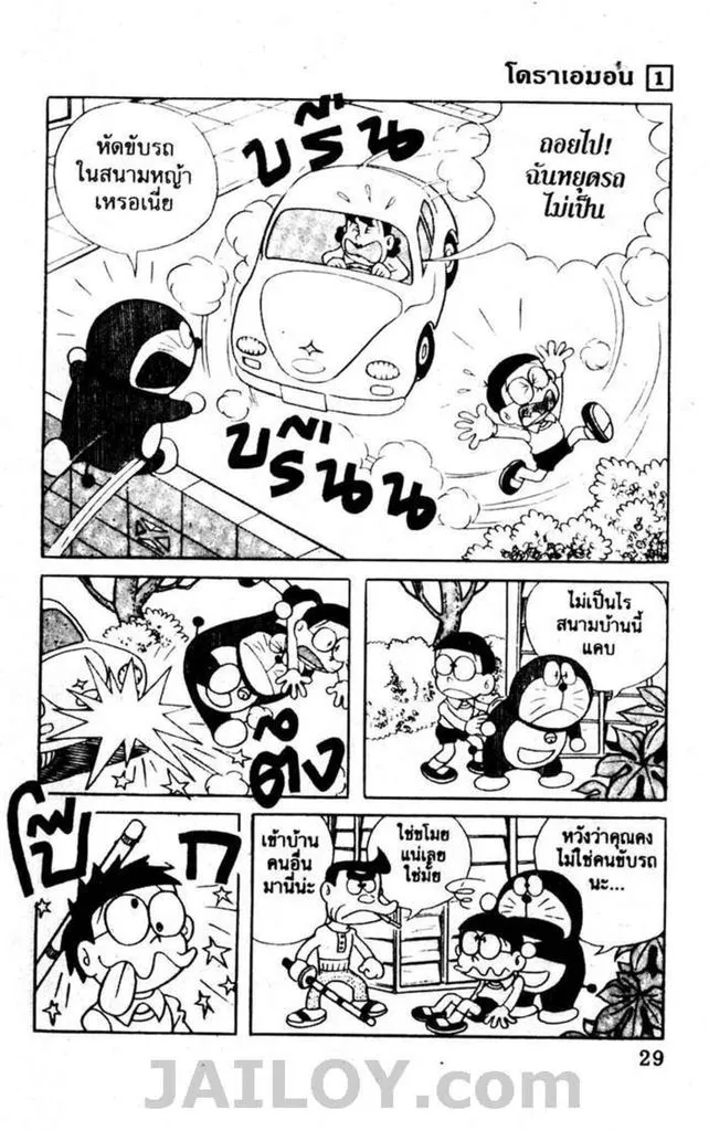 Doraemon - หน้า 25