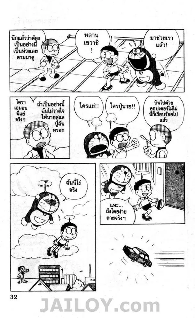 Doraemon - หน้า 28