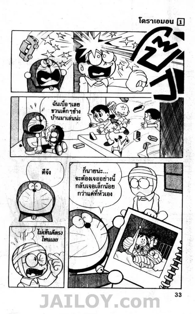 Doraemon - หน้า 29