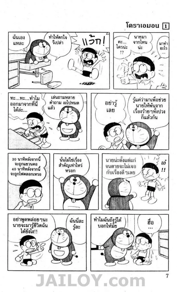 Doraemon - หน้า 3