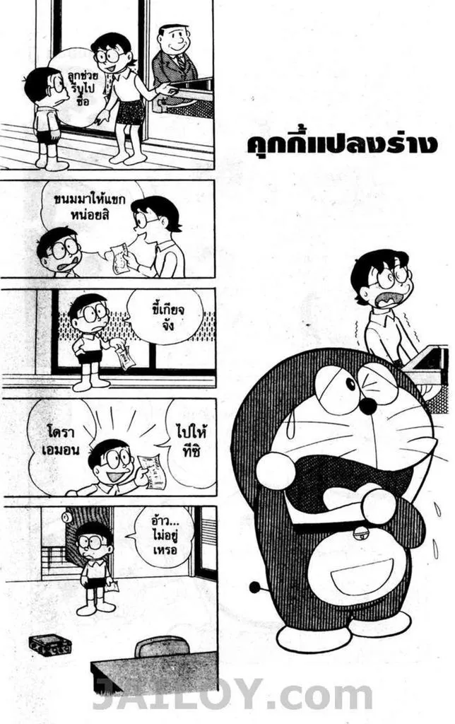 Doraemon - หน้า 30