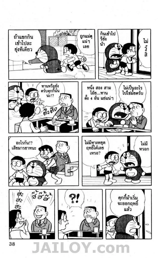 Doraemon - หน้า 34