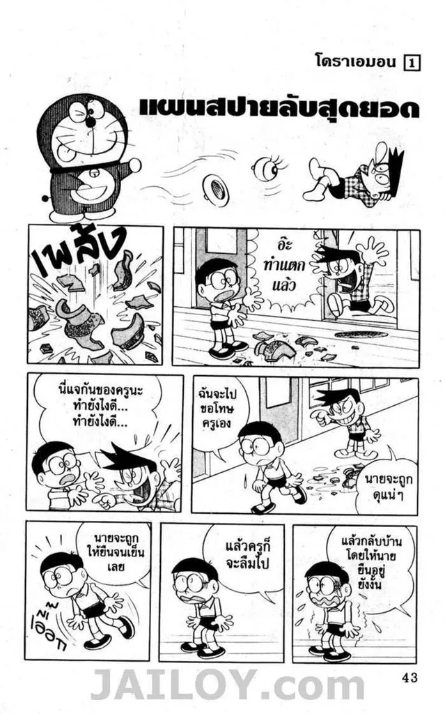 Doraemon - หน้า 39