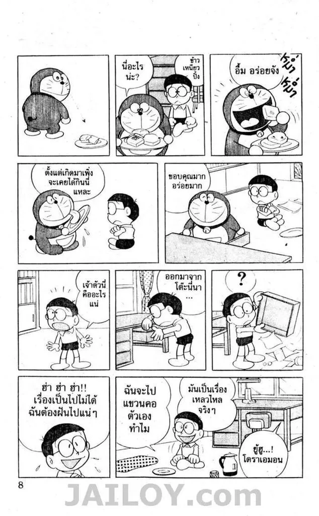 Doraemon - หน้า 4