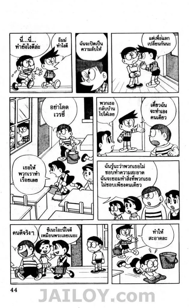 Doraemon - หน้า 40