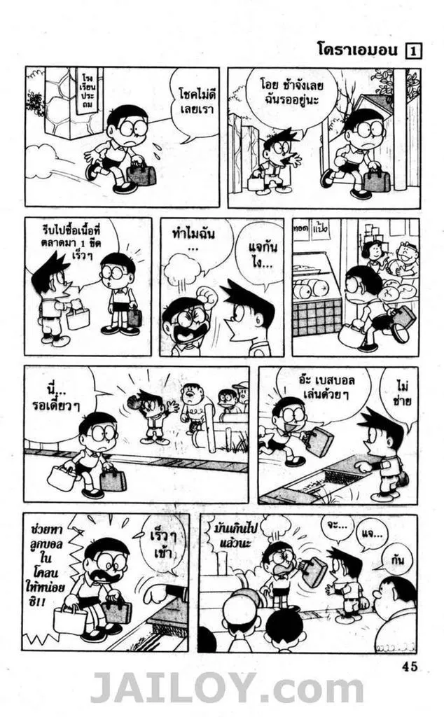 Doraemon - หน้า 41