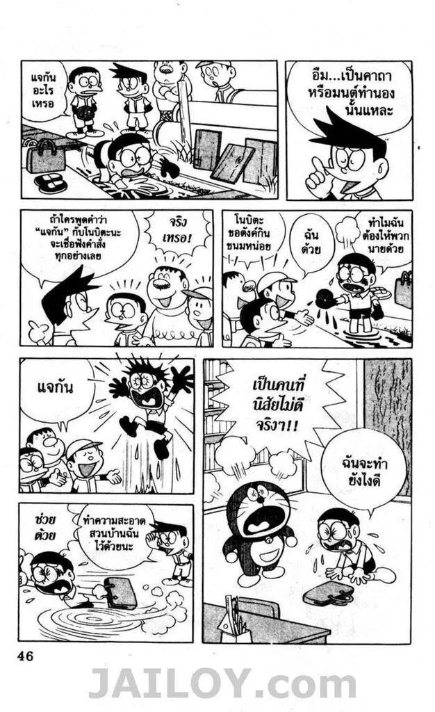 Doraemon - หน้า 42