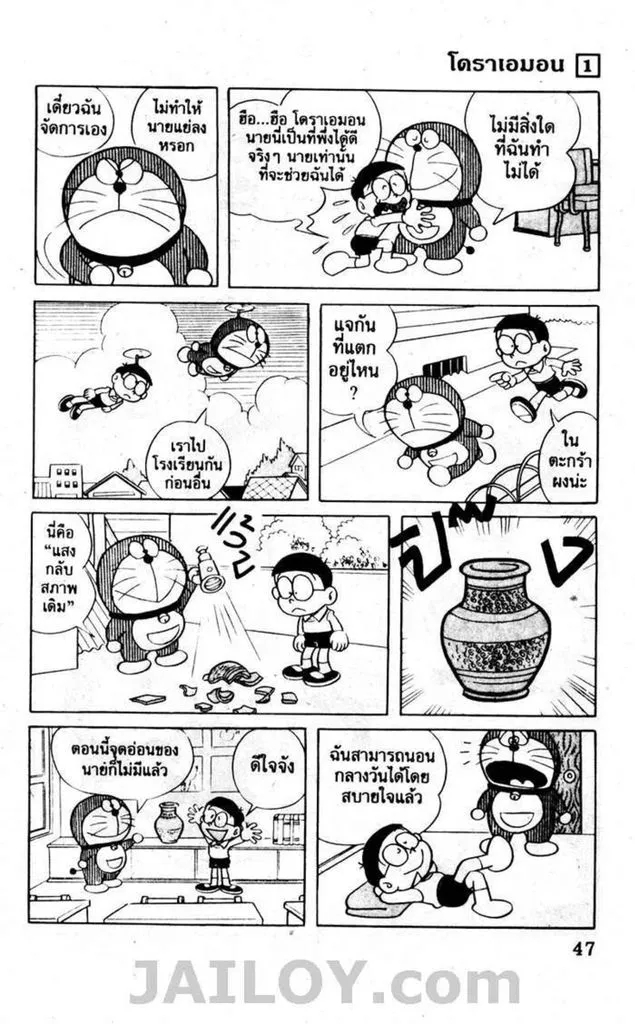 Doraemon - หน้า 43