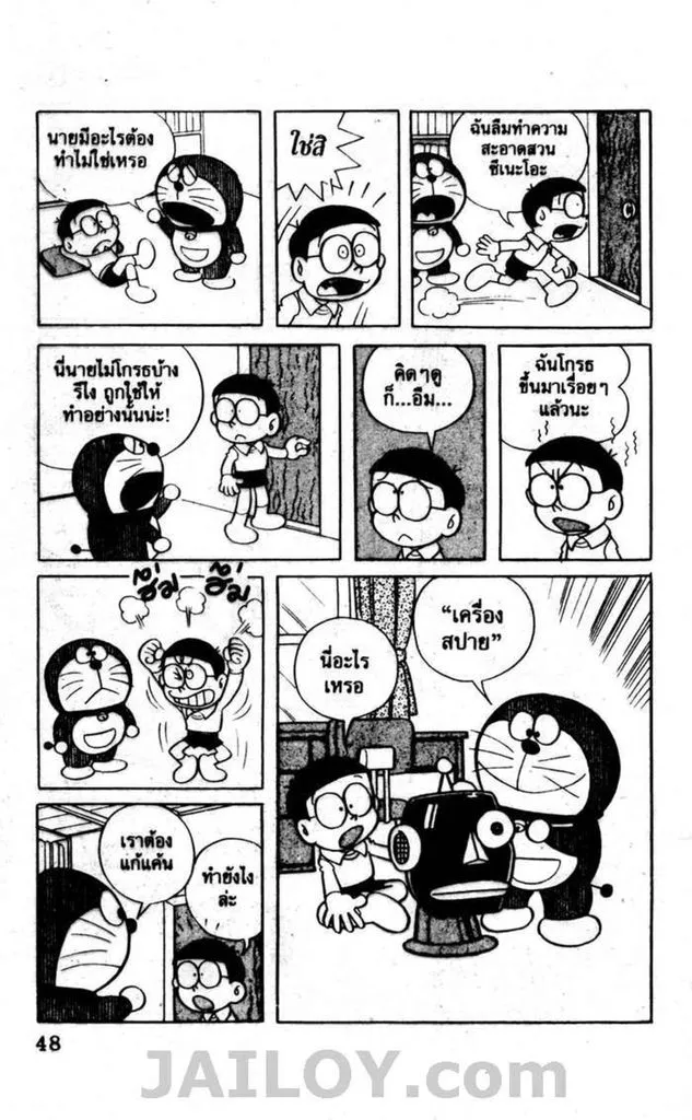 Doraemon - หน้า 44