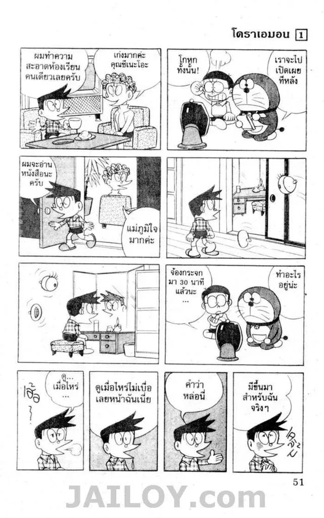 Doraemon - หน้า 47