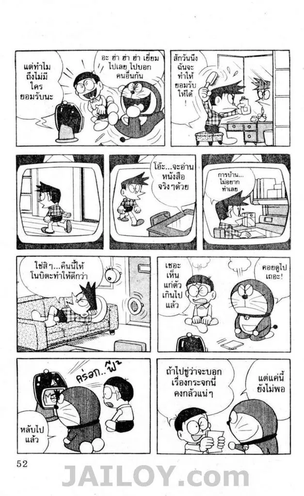 Doraemon - หน้า 48