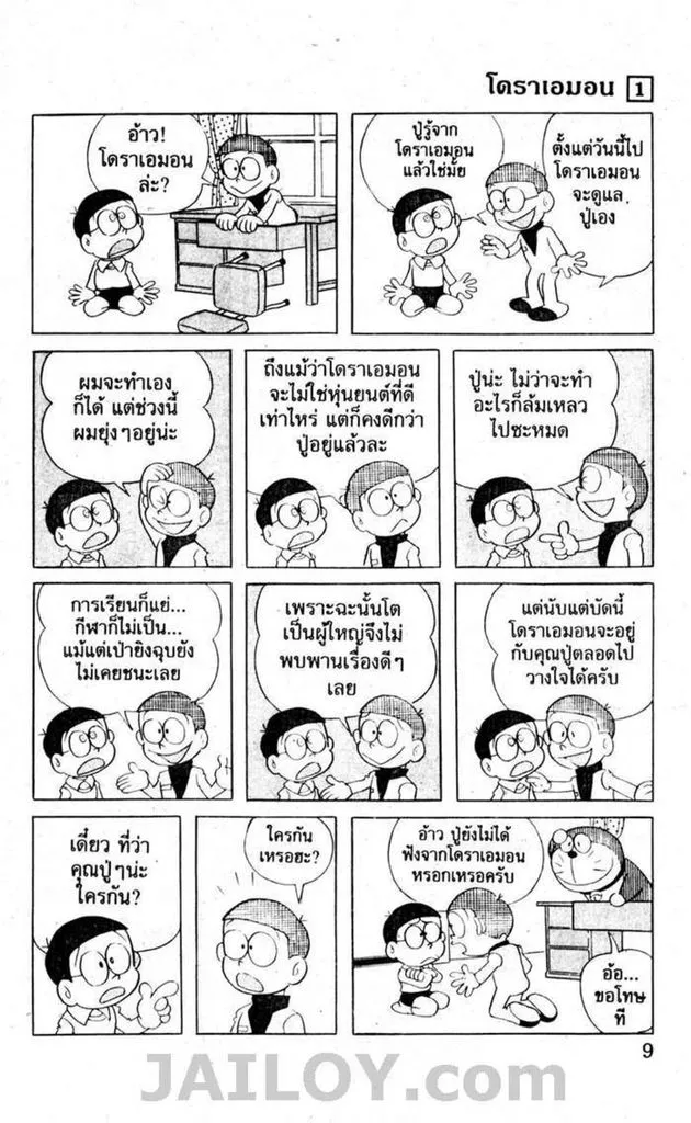 Doraemon - หน้า 5