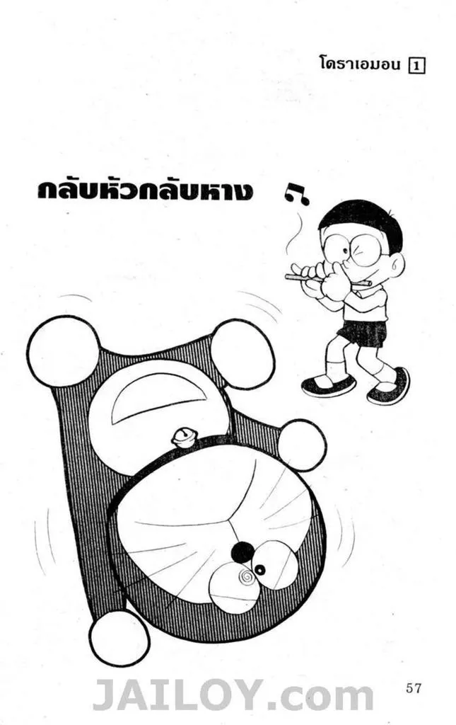 Doraemon - หน้า 53