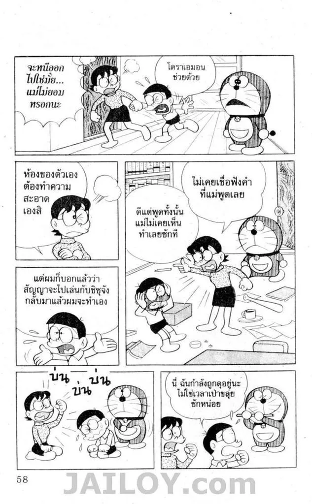 Doraemon - หน้า 54