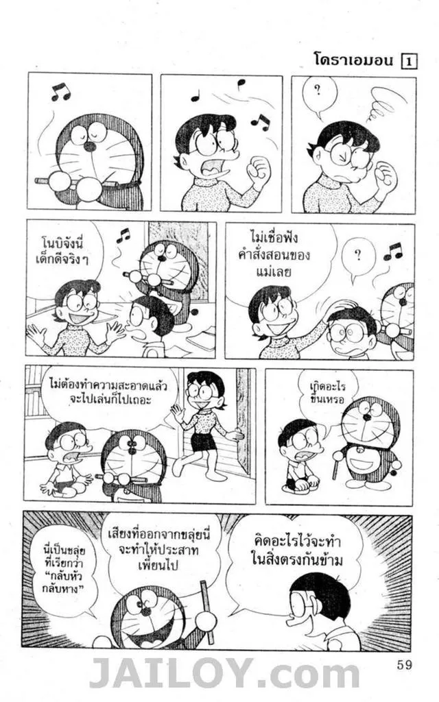 Doraemon - หน้า 55