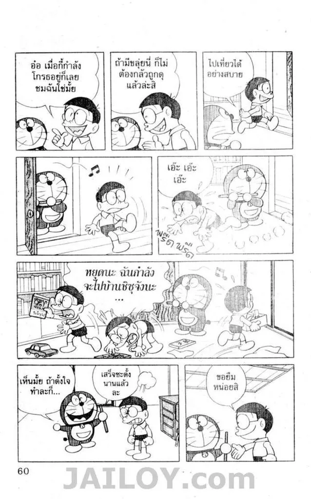 Doraemon - หน้า 56