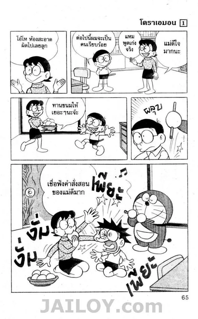 Doraemon - หน้า 61