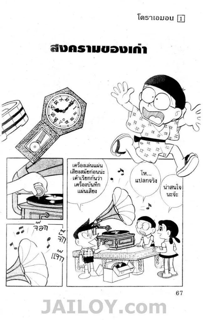 Doraemon - หน้า 63