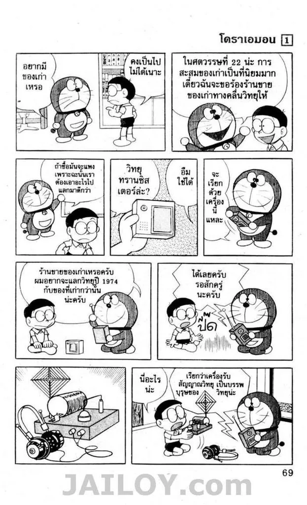 Doraemon - หน้า 65