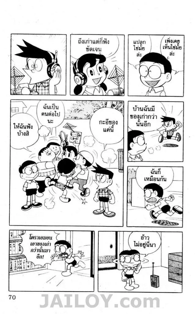 Doraemon - หน้า 66