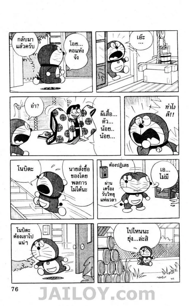 Doraemon - หน้า 72