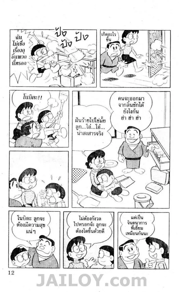 Doraemon - หน้า 8