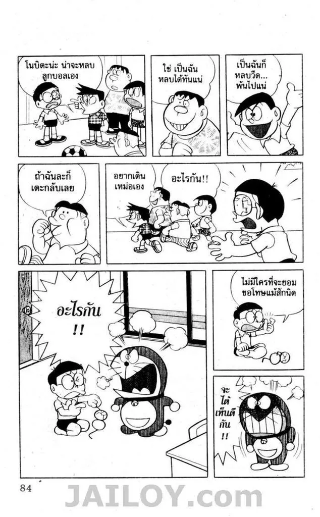 Doraemon - หน้า 80