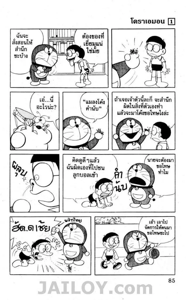 Doraemon - หน้า 81