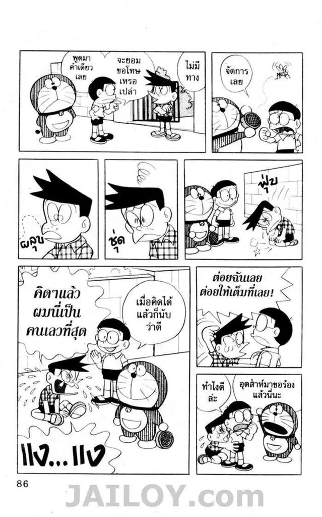 Doraemon - หน้า 82