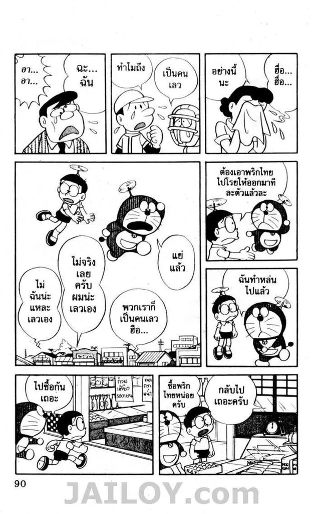 Doraemon - หน้า 86