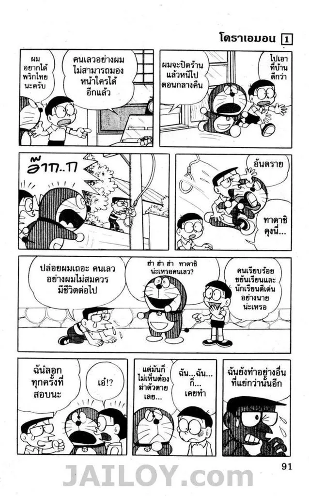 Doraemon - หน้า 87