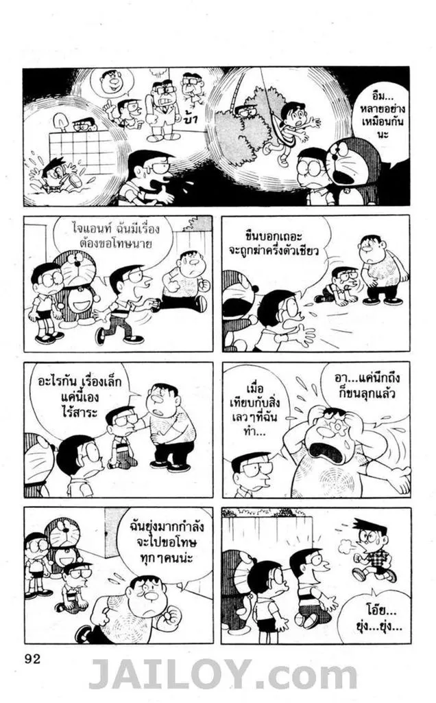 Doraemon - หน้า 88