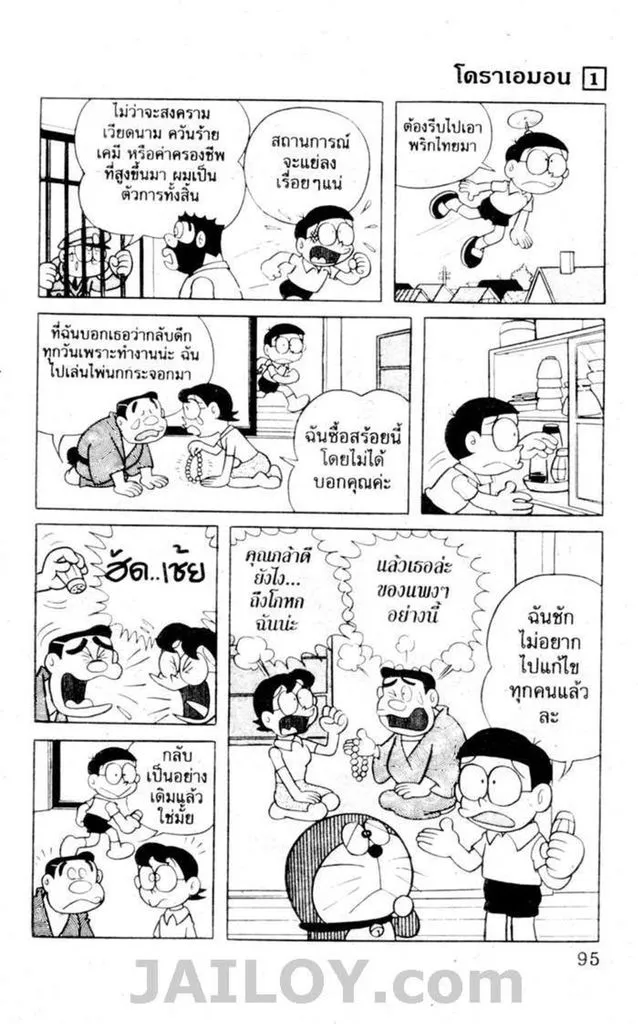 Doraemon - หน้า 91