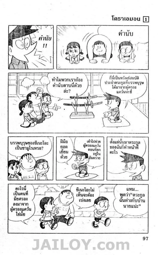 Doraemon - หน้า 93