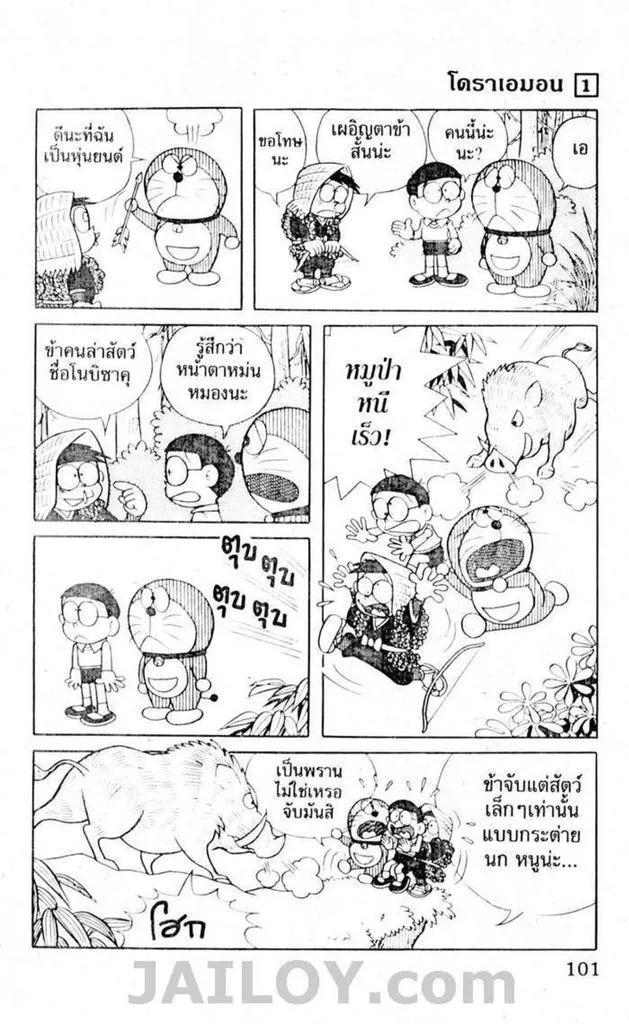 Doraemon - หน้า 97