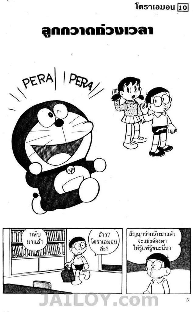 Doraemon - หน้า 1