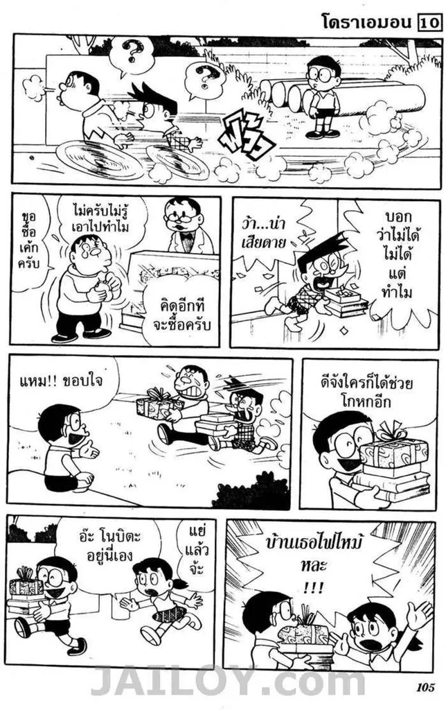 Doraemon - หน้า 101