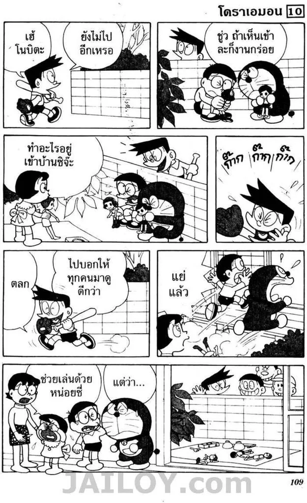 Doraemon - หน้า 105